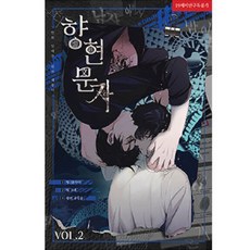 香峴文字 2, 香餑門子2, Chae Pal-i (作者) / Im Ae-ju (插畫), A Tempo Media