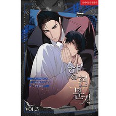 香泫文字 3, Atempo Media, 3卷, 林愛珠 文圖/Chae Pal-i 原著