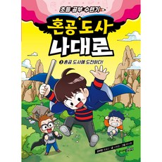 小學自學修練記 獨學大師羅大路 ： 挑戰獨學大師!, JUNIOR金英社