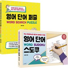 SLOWRABBIT 英文單字拼圖 + 英文單字數獨組合, 金英珠, 金寶拉