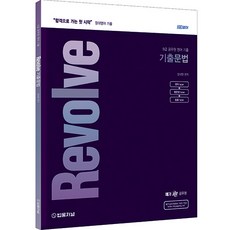 TheLawJournal 張大英語 Revolve 歷屆試題文法