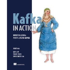Kafka in Action, 愛墾出版