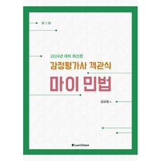 2024 不動產估價師客觀題 我的民法, 羅恩奧德(LAW&ORDER)