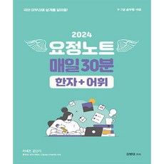 2024 妖精筆記 每日30分鐘 漢字 + 語彙, Young企劃BMC