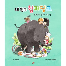 Pargankong 我的朋友漢佩汀克 精裝, 尚恩·泰勒
