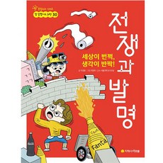 arbol 讓世界為之一亮 讓思想靈光一閃! 戰爭與發明