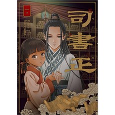 四書精, 首爾媒體漫畫, 1 卷