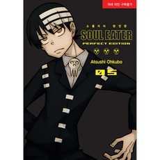 噬魂者 完全版, 首爾MEDIA COMICS, 5卷