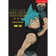 噬魂者 完全版, 首爾MEDIA COMICS, 3卷