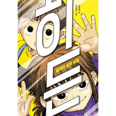 Hidden： 咕嚕島的秘密, 智慧屋