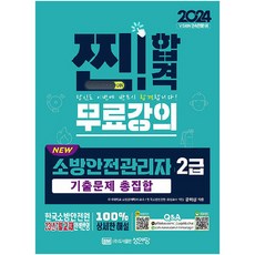 2024 NEW 2級消防安全管理員歷屆試題總集, 聖安堂