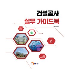 營建工程實務指南, 大田廣域市, 真韓M&B