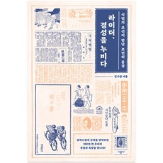 騎士 馳騁京城, 金基喆, 時空社