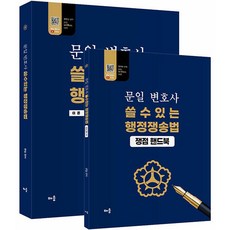 文一律師可書寫的行政爭訟法 全2冊 (第7版), 學習