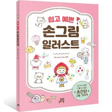 簡單又漂亮的手繪插畫, 卡默, Gilbut School