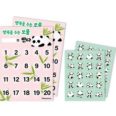 멜로우 행복을 주는 보물 판다 칭찬 스티커판 2p + 스티커 2p 세트, 혼합색상, 1세트