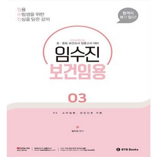 2024 林秀珍 保健教師任用 3, BTB圖書