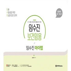 2024 任秀珍 保健教師任用 My Map, BTB圖書