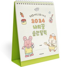 indigokids 2024兒童我的夢想習慣桌曆, 混色, 1個