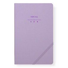 Rihun 2024年想說的話鋼筆日記本週期日曆, 看（我自己的速度）, 1個