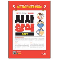 2024 用報紙輕鬆學習時事常識 綜合篇, 時代考試企劃