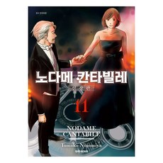 交響情人夢 新裝版, 大元 C.I., 第 11 卷
