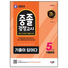 2024 SD EDU 考古題就是答案 國中學力鑑定 5年考古題, 時代教育