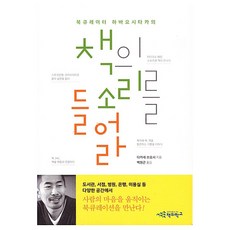 Sobook 傾聽書的聲音, 高瀨毅