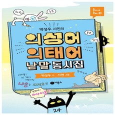 詩人朴誠佑的擬聲詞與擬態詞單字童詩集, 飛龍沼, 預訂, 單一商品