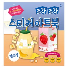 拼貼貼紙藝術書, 便利商店, Cycle