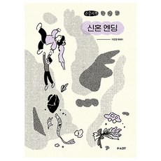 新婚結局 (大字書), 李鎭永, Pajiteu