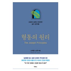 형통의 원리, 두란노