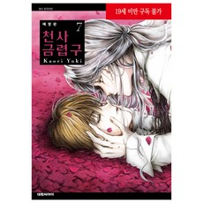 愛藏版 天使禁獵區 7, 大元 C.I., [卡通]最喜歡的天使遊戲鳥