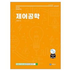 控制工程基礎理論書, 世晉社