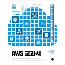Gilbut AWS 教科書