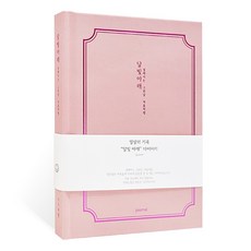 Iciel design 精裝日記 日常記錄 ver.5, 1個, 月光粉紅