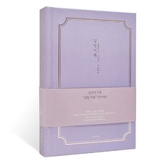 Iciel design 精裝日記 日常記錄 ver.5, 1個, 月光微風 薰衣草