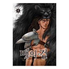 Haksanpub 鶴山文化社 鷹之劍, 4卷, 崔秀貞