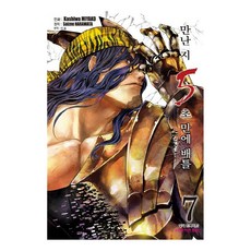 만난 지 5초 만에 배틀, 7권, 학산문화사