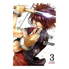 만난 지 5초 만에 배틀, 3권, 학산문화사