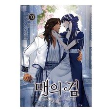 매의 검 완결, 10권, 학산문화사