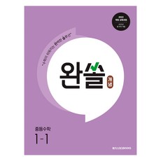 2025 完解 概念, 國中 1-1, MegaStudy圖書