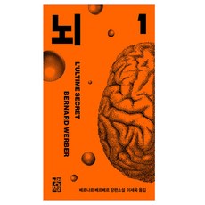 OPENBOOKS 腦 1 修訂版, 貝納爾·韋伯