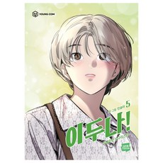李斗娜, 永COM, 5卷