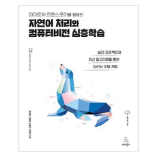 Wikibook 使用PyTorch Transformer的自然語言處理與電腦視覺深度學習, 產品名稱