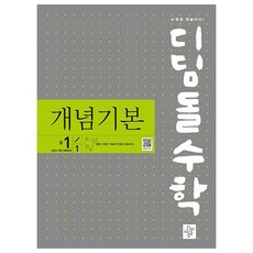 didimdol 2024 概念基礎, 數學, 國中一年級