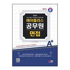 2024 SD Edu A+ 公務員面試, 時代考試企劃