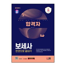 2024 SD Edu 合格者保稅士一本通, 時代考試企劃