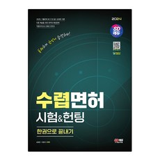 2024 SD EDU 狩獵執照考試 & 狩獵一本通, 時代考試企劃
