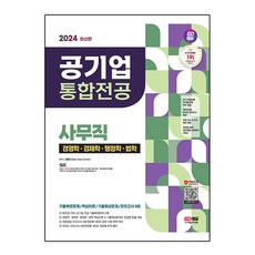 2024 SD EDU 公營企業事務職綜合專業 經營學 經濟學 行政學 法學, 時代考試企劃
